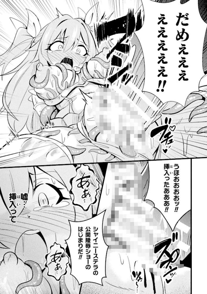 二次元コミックマガジン 悪堕ち触手服Vol.2【しーあーる すくらさ 白夜ゆう Caguya 夏風シグレ】 (p13)