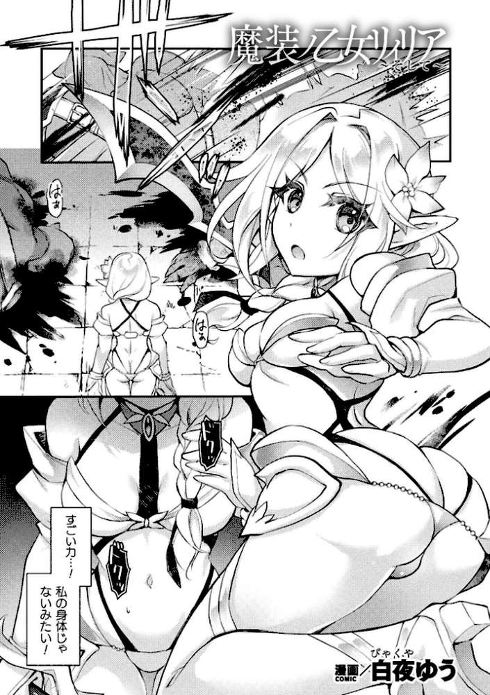 二次元コミックマガジン 悪堕ち触手服Vol.2【しーあーる すくらさ 白夜ゆう Caguya 夏風シグレ】 (p15)