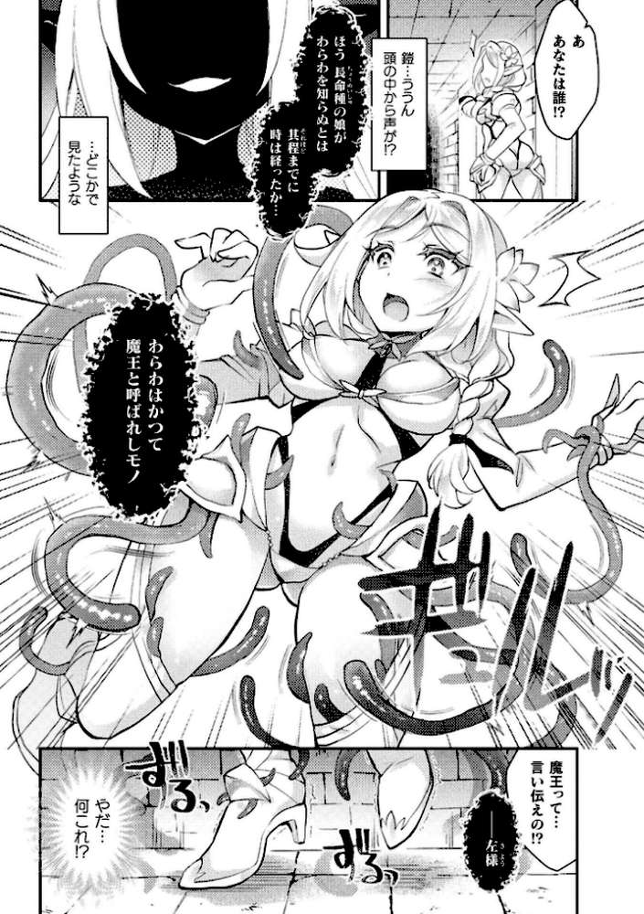 二次元コミックマガジン 悪堕ち触手服Vol.2【しーあーる すくらさ 白夜ゆう Caguya 夏風シグレ】 (p16)