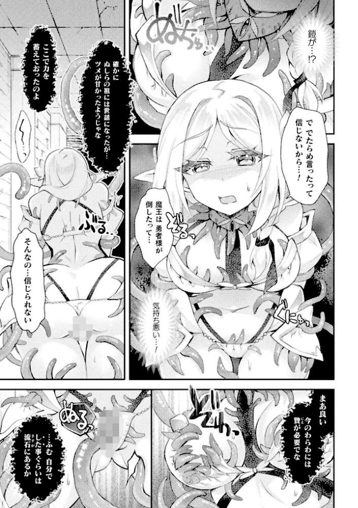 二次元コミックマガジン 悪堕ち触手服Vol.2【しーあーる すくらさ 白夜ゆう Caguya 夏風シグレ】 (p17)