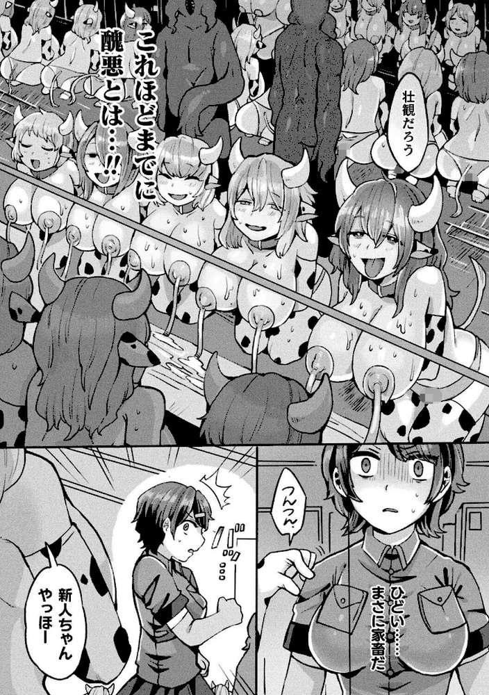 別冊コミックアンリアル 人間牧場編 デジタル版Vol.11【かるぴ 微糖 パンダィン 宵星ヒカリ 五十嵐はづき】 (p20)