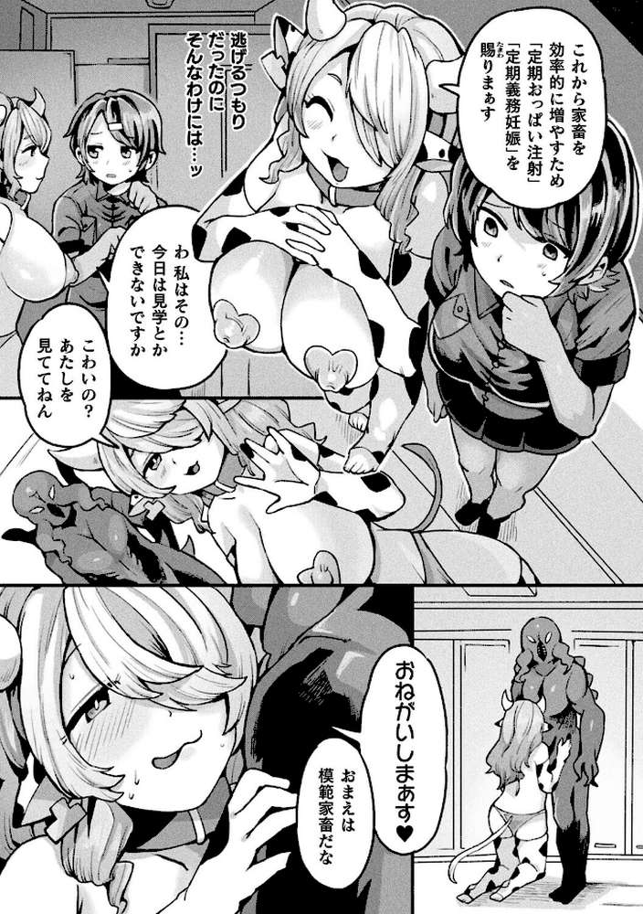 別冊コミックアンリアル 人間牧場編 デジタル版Vol.11【かるぴ 微糖 パンダィン 宵星ヒカリ 五十嵐はづき】 (p22)