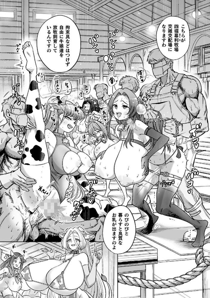 別冊コミックアンリアル 人間牧場編 デジタル版Vol.11【かるぴ 微糖 パンダィン 宵星ヒカリ 五十嵐はづき】 (p4)