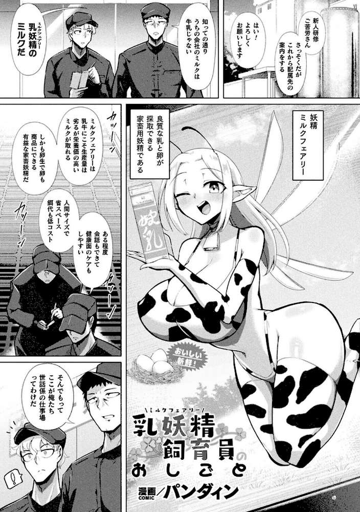 別冊コミックアンリアル 人間牧場編 デジタル版Vol.11【かるぴ 微糖 パンダィン 宵星ヒカリ 五十嵐はづき】 (p9)