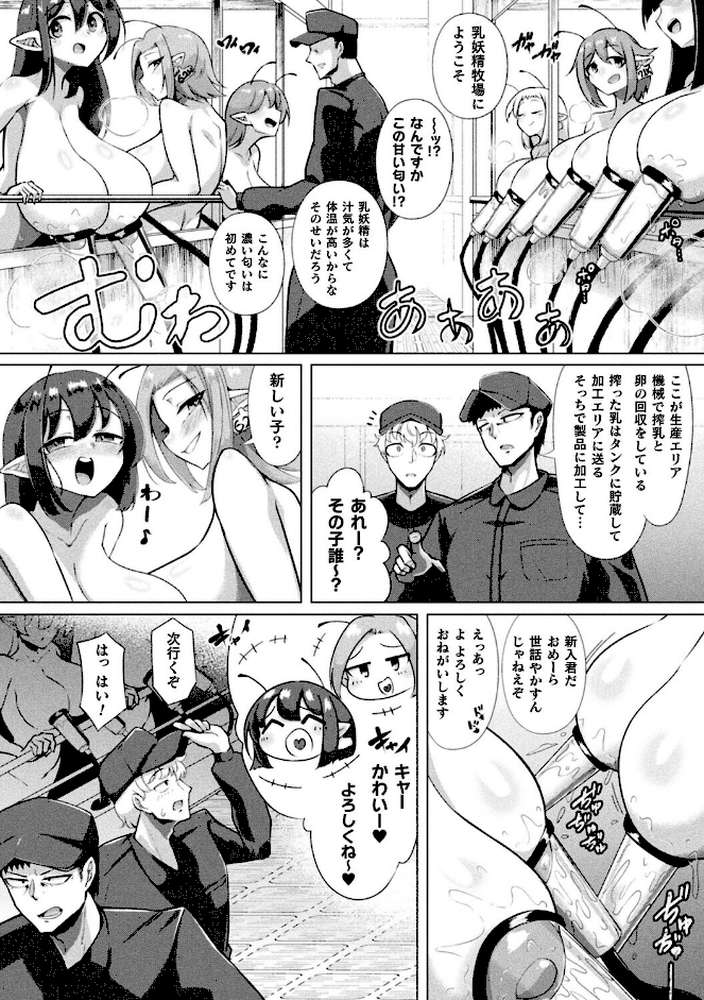 別冊コミックアンリアル 人間牧場編 デジタル版Vol.11【かるぴ 微糖 パンダィン 宵星ヒカリ 五十嵐はづき】 (p10)