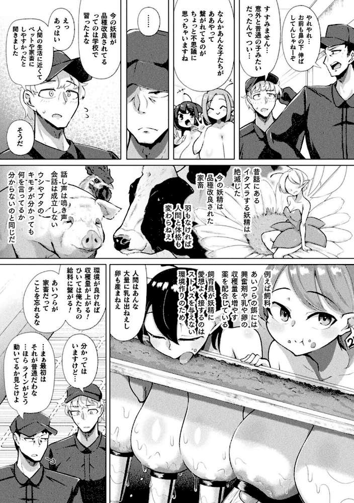 別冊コミックアンリアル 人間牧場編 デジタル版Vol.11【かるぴ 微糖 パンダィン 宵星ヒカリ 五十嵐はづき】 (p11)