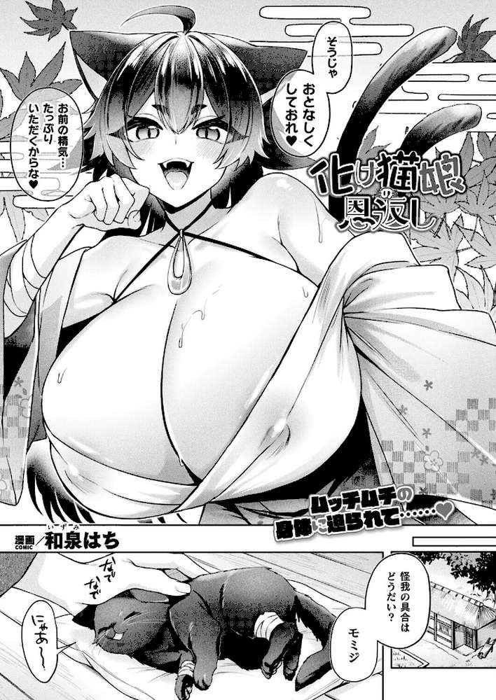 コミックアンリアル Vol.117【鉄山かや るきつら。 豊咲 ソメジマ 絵羽 ぜいよん しいなかずき さいだ一明 紫☆にゃ〜 針金紳士 ZIRAN 内藤キララ 和泉はち Aokura よしみず 福犬 砂場遊 Dかけつ 綾瀬水音 一升金 siyou 菊薊薫 カジマコト】 (p35)