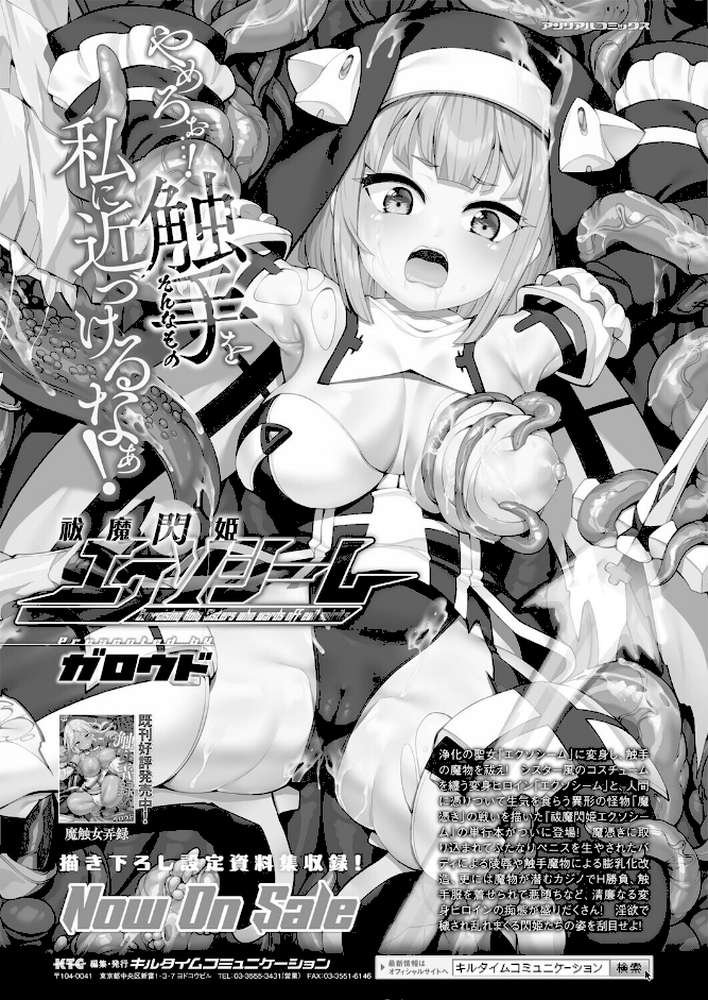 コミックアンリアル Vol.117【鉄山かや るきつら。 豊咲 ソメジマ 絵羽 ぜいよん しいなかずき さいだ一明 紫☆にゃ〜 針金紳士 ZIRAN 内藤キララ 和泉はち Aokura よしみず 福犬 砂場遊 Dかけつ 綾瀬水音 一升金 siyou 菊薊薫 カジマコト】 (p81)