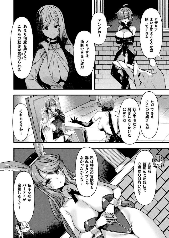 ギルドを追放されたダンジョンマスターがエロトラップでハーレムを作るようです 第4話【単話】【針金紳士】 (p2)