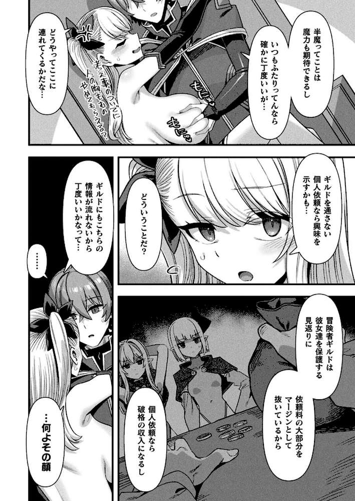 ギルドを追放されたダンジョンマスターがエロトラップでハーレムを作るようです 第4話【単話】【針金紳士】 (p4)