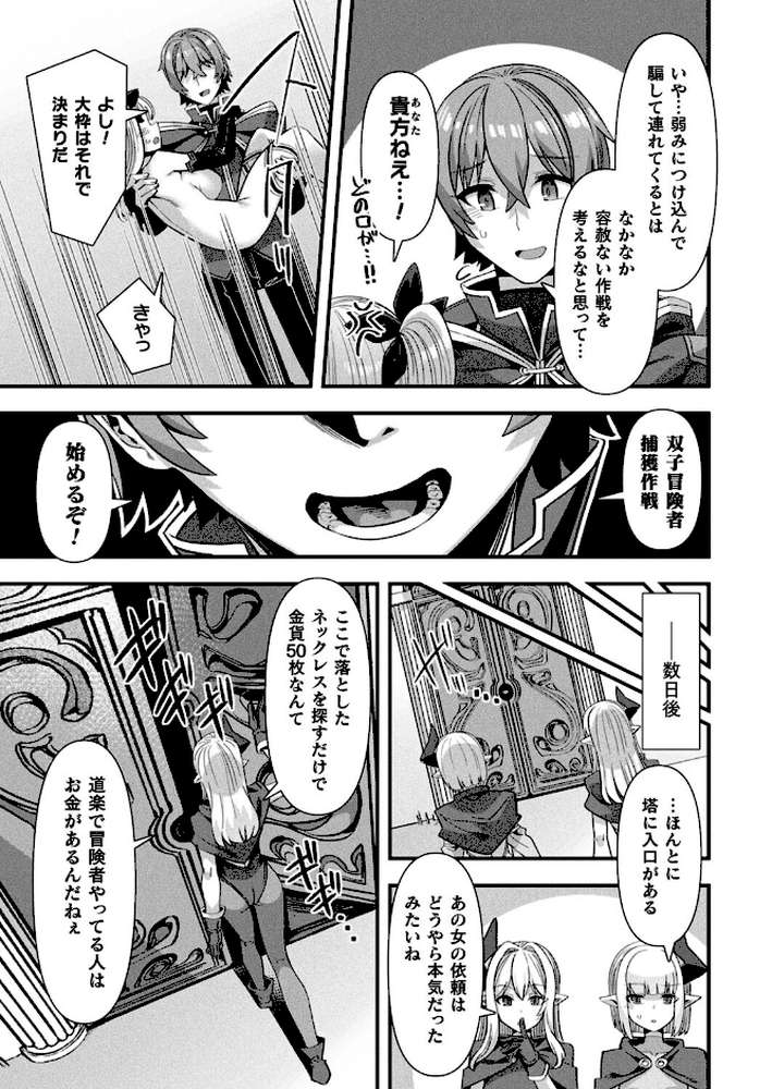 ギルドを追放されたダンジョンマスターがエロトラップでハーレムを作るようです 第4話【単話】【針金紳士】 (p5)