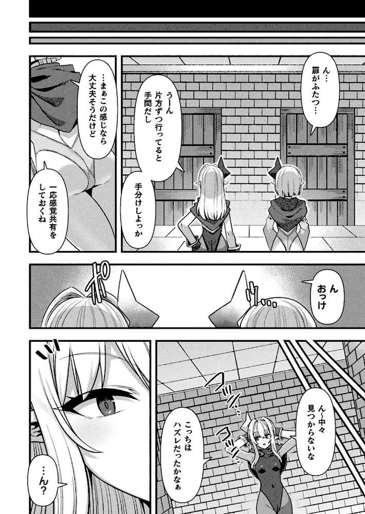 ギルドを追放されたダンジョンマスターがエロトラップでハーレムを作るようです 第4話【単話】【針金紳士】 (p8)