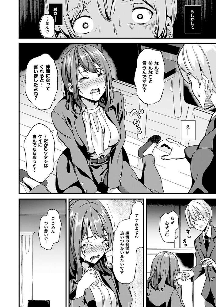 同居する粘液―2体目―電子書籍限定版【お蔵出しコミック+カラーイラストコレクション付】【DATE】 (p17)