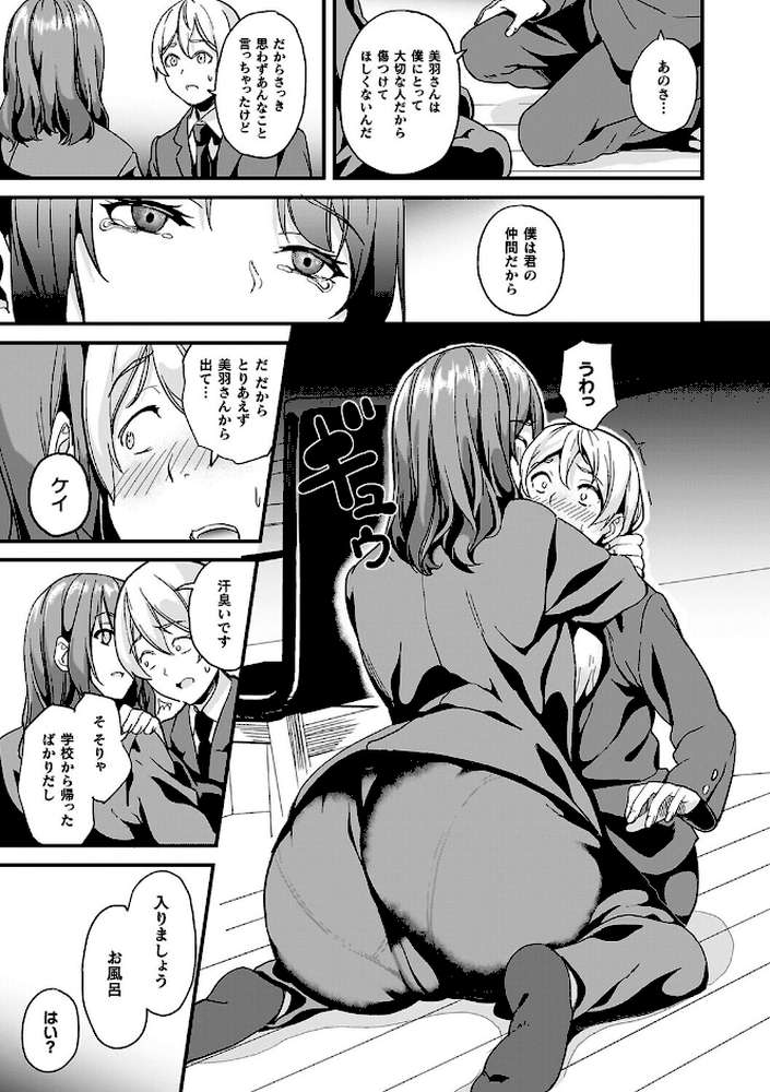 同居する粘液―2体目―電子書籍限定版【お蔵出しコミック+カラーイラストコレクション付】【DATE】 (p18)