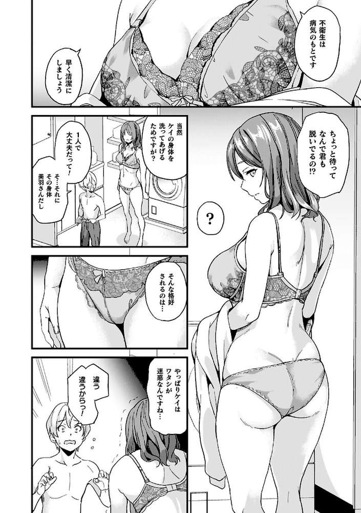 同居する粘液―2体目―電子書籍限定版【お蔵出しコミック+カラーイラストコレクション付】【DATE】 (p19)