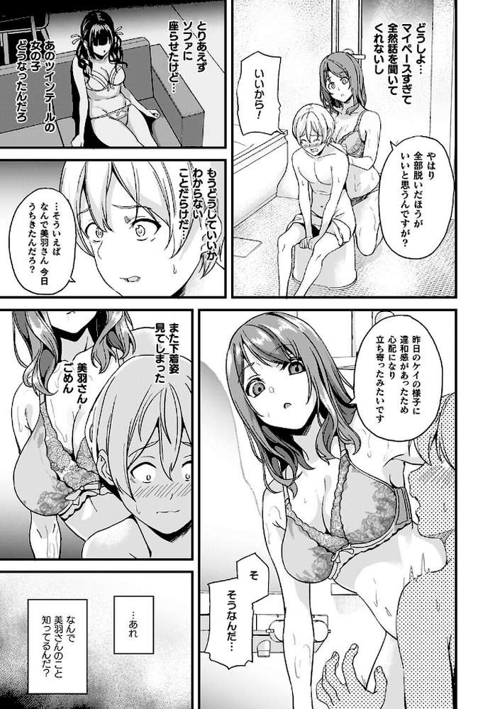 同居する粘液―2体目―電子書籍限定版【お蔵出しコミック+カラーイラストコレクション付】【DATE】 (p20)