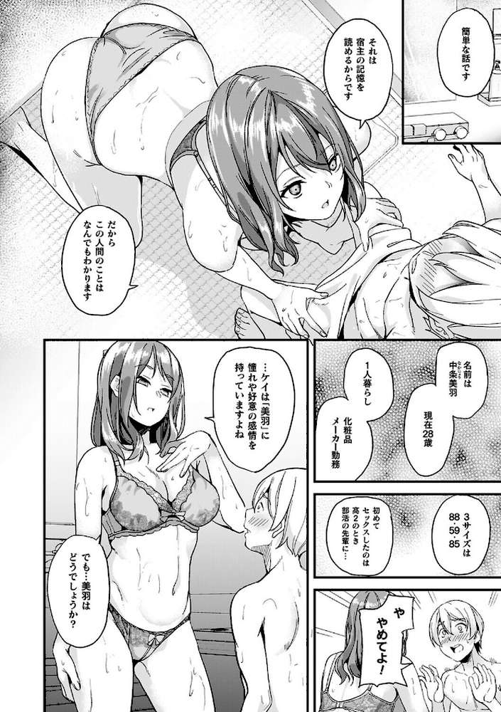 同居する粘液―2体目―電子書籍限定版【お蔵出しコミック+カラーイラストコレクション付】【DATE】 (p21)