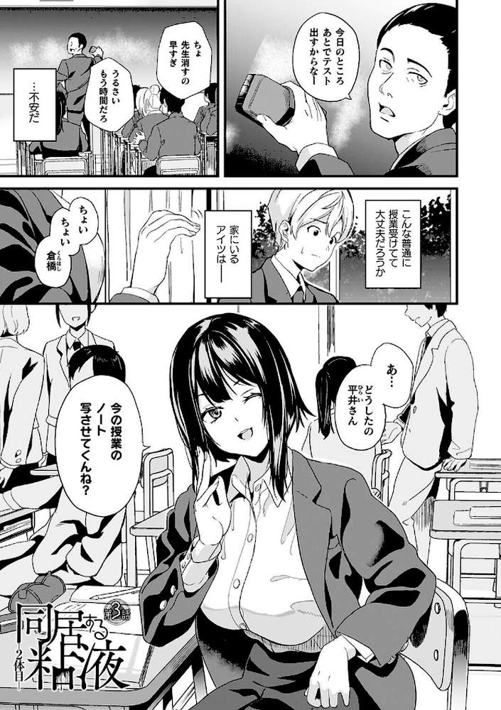 同居する粘液―2体目―電子書籍限定版【お蔵出しコミック+カラーイラストコレクション付】【DATE】 (p25)