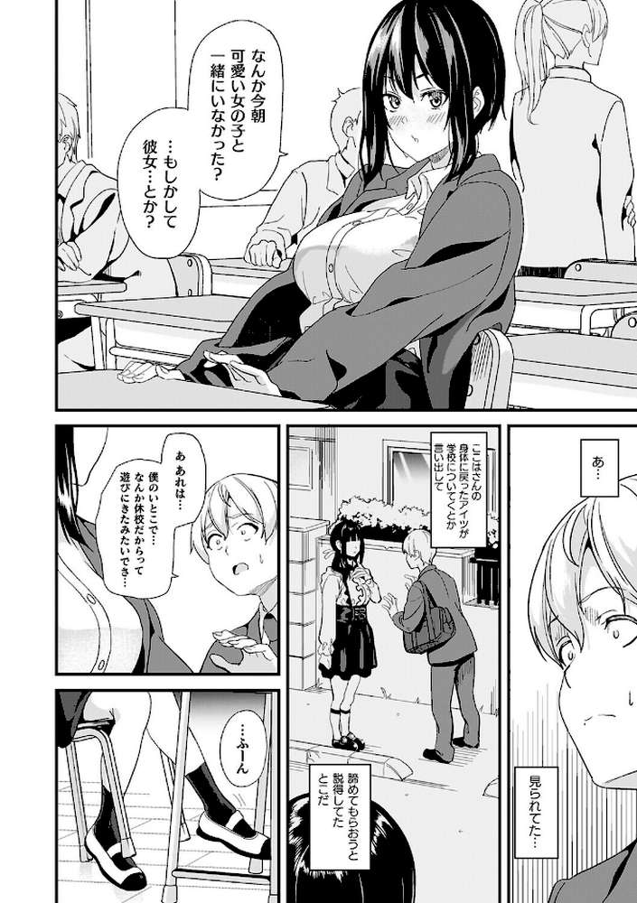 同居する粘液―2体目―電子書籍限定版【お蔵出しコミック+カラーイラストコレクション付】【DATE】 (p30)