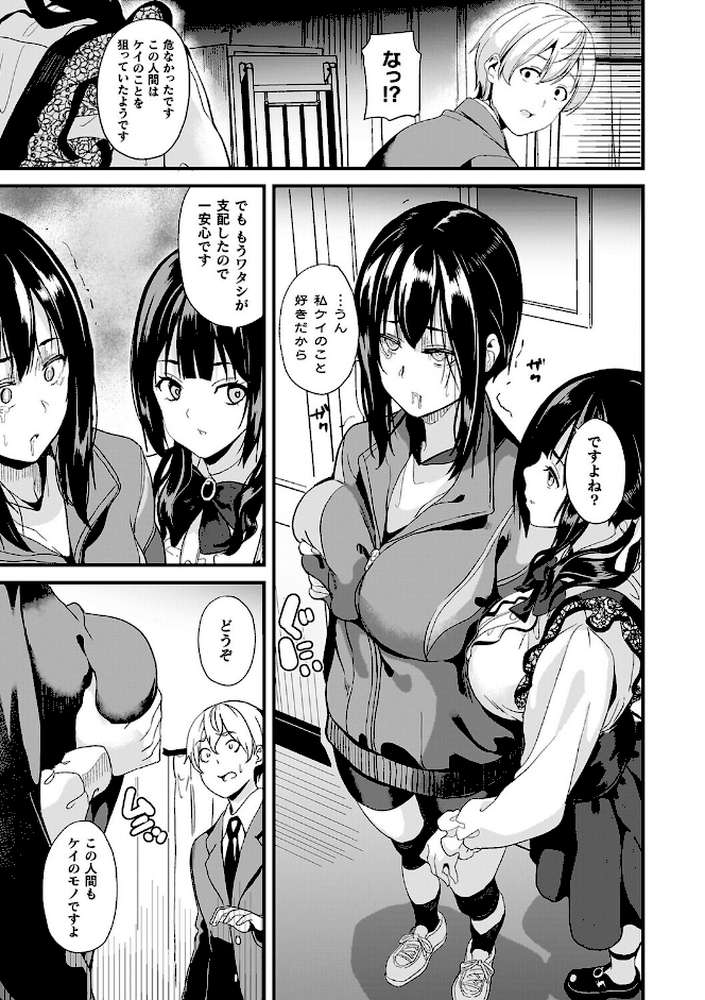 同居する粘液―2体目―電子書籍限定版【お蔵出しコミック+カラーイラストコレクション付】【DATE】 (p33)