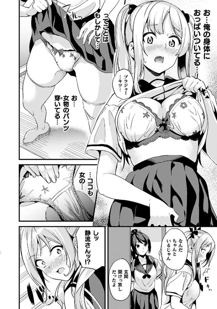 同居する粘液―2体目―電子書籍限定版【お蔵出しコミック+カラーイラストコレクション付】【DATE】 (p42)