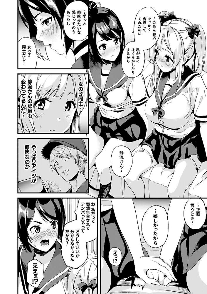 同居する粘液―2体目―電子書籍限定版【お蔵出しコミック+カラーイラストコレクション付】【DATE】 (p44)