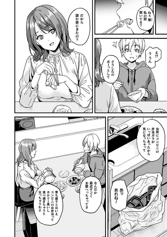 同居する粘液―2体目―電子書籍限定版【お蔵出しコミック+カラーイラストコレクション付】【DATE】 (p3)