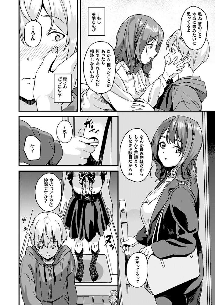 同居する粘液―2体目―電子書籍限定版【お蔵出しコミック+カラーイラストコレクション付】【DATE】 (p5)