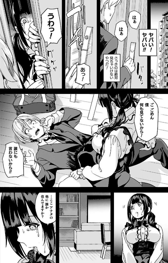 同居する粘液―2体目―電子書籍限定版【お蔵出しコミック+カラーイラストコレクション付】【DATE】 (p7)