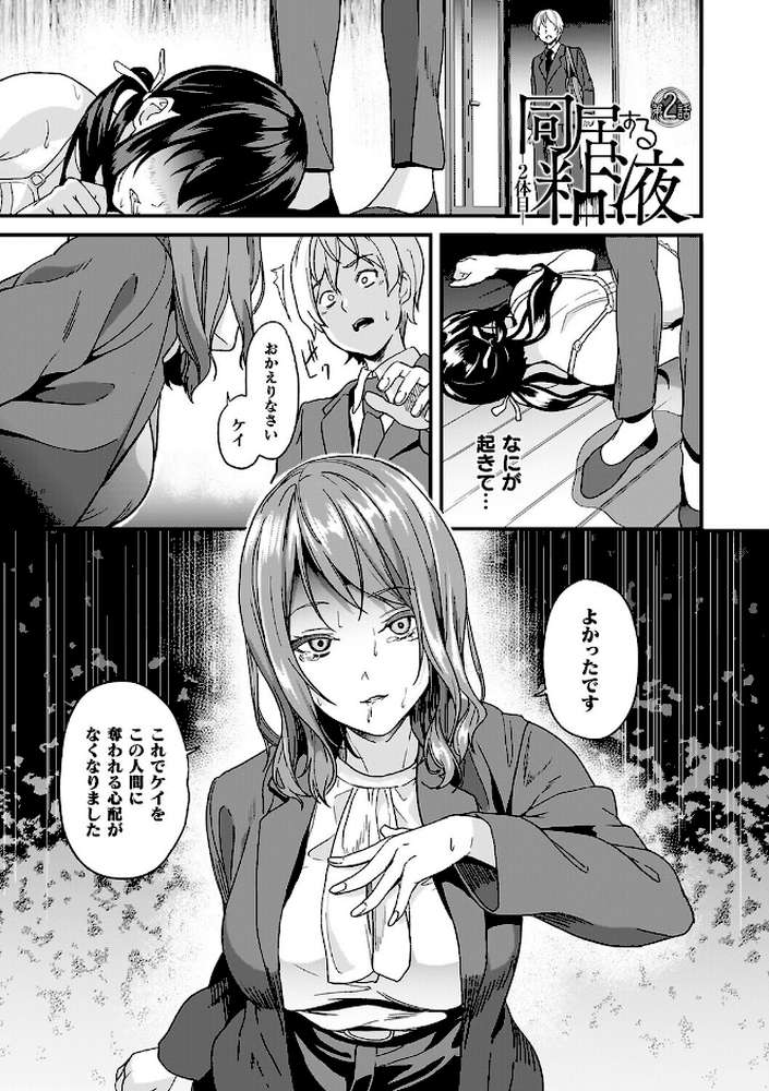 同居する粘液―2体目―電子書籍限定版【お蔵出しコミック+カラーイラストコレクション付】【DATE】 (p14)