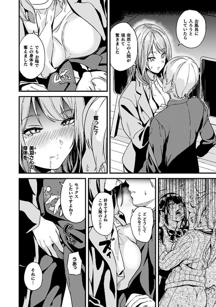 同居する粘液―2体目―電子書籍限定版【お蔵出しコミック+カラーイラストコレクション付】【DATE】 (p15)