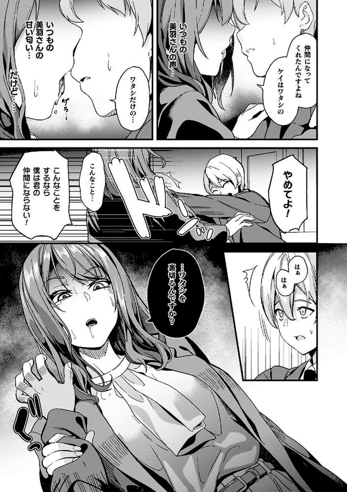 同居する粘液―2体目―電子書籍限定版【お蔵出しコミック+カラーイラストコレクション付】【DATE】 (p16)