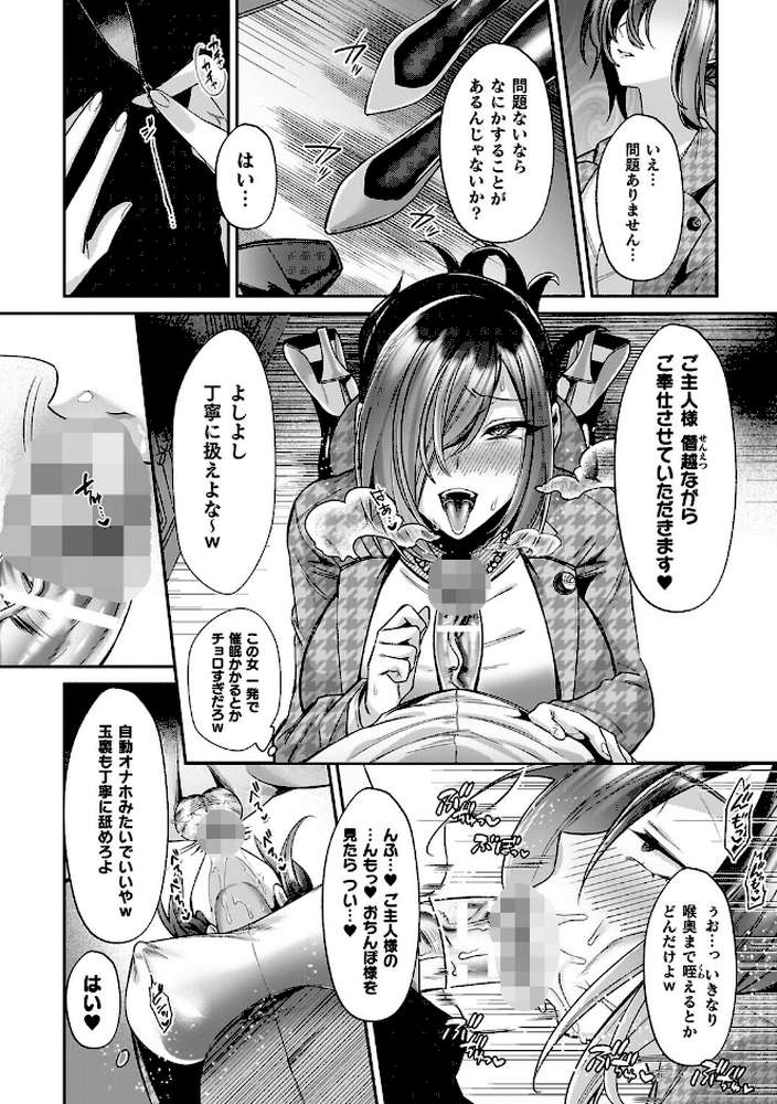 淫辱陥落〜国民性活省の素晴らしい政策〜【砂場遊】 (p18)