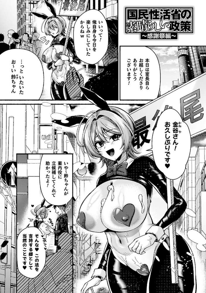 淫辱陥落〜国民性活省の素晴らしい政策〜【砂場遊】 (p26)