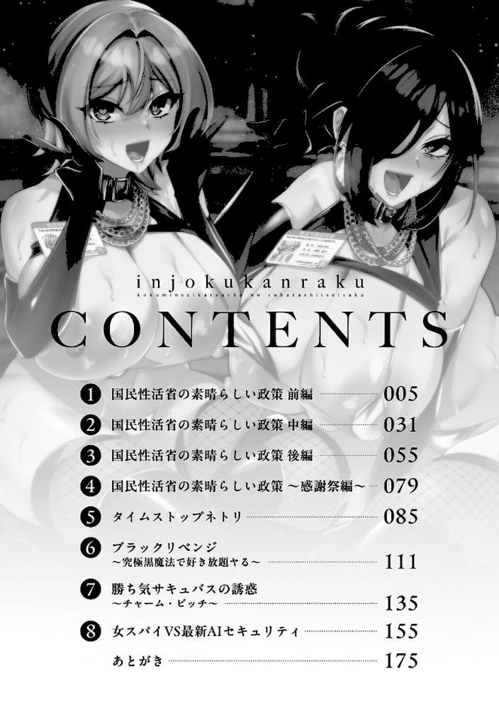 淫辱陥落〜国民性活省の素晴らしい政策〜【砂場遊】 (p2)