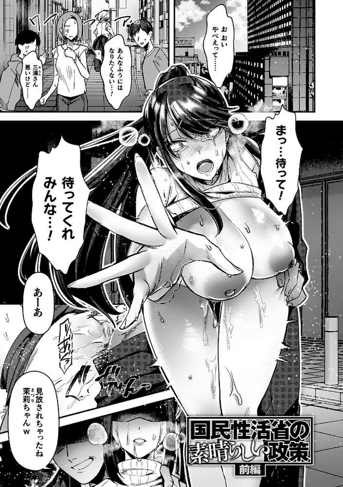 淫辱陥落〜国民性活省の素晴らしい政策〜【砂場遊】 (p3)