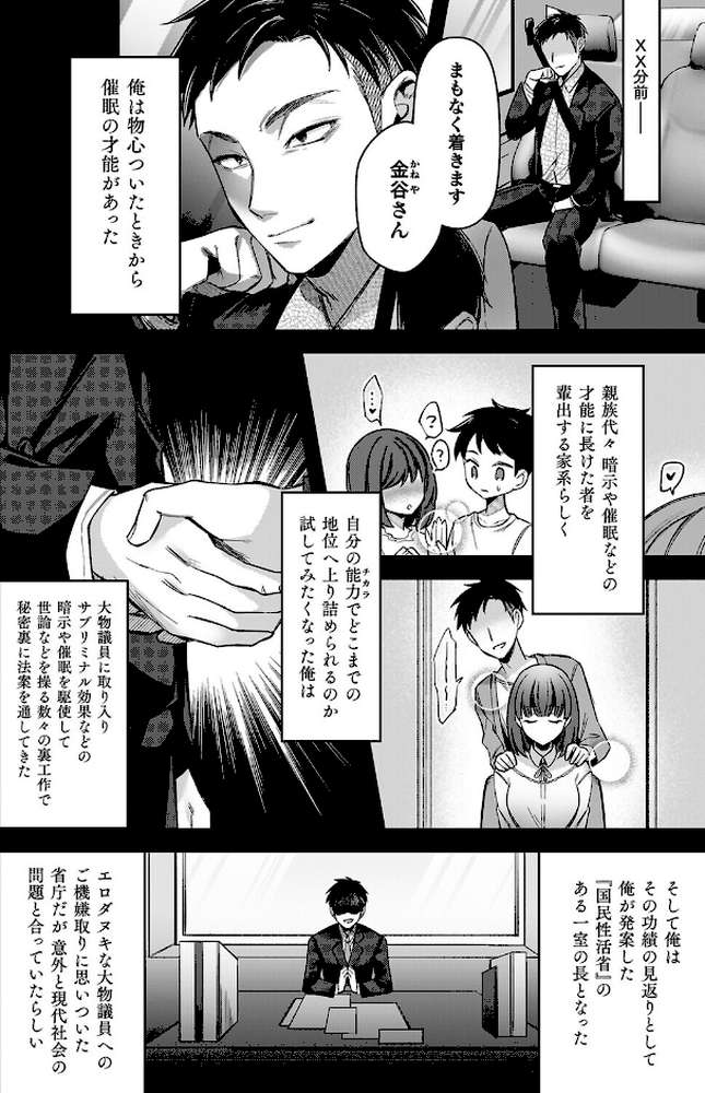 淫辱陥落〜国民性活省の素晴らしい政策〜【砂場遊】 (p4)