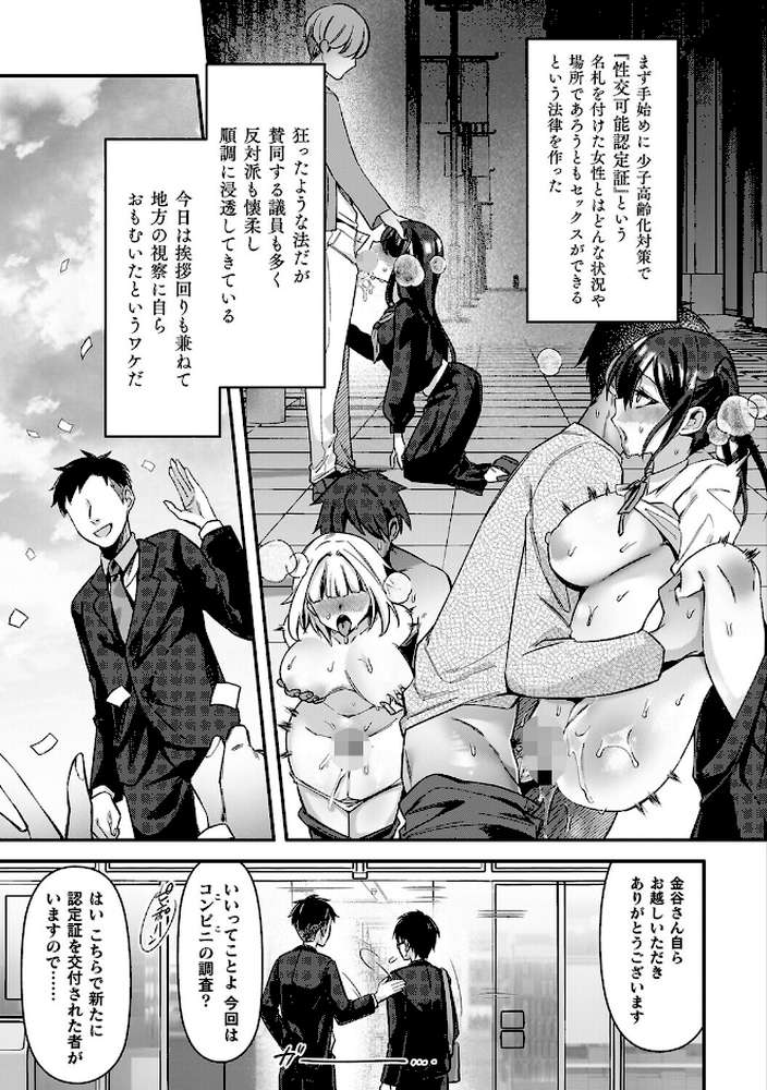 淫辱陥落〜国民性活省の素晴らしい政策〜【砂場遊】 (p5)