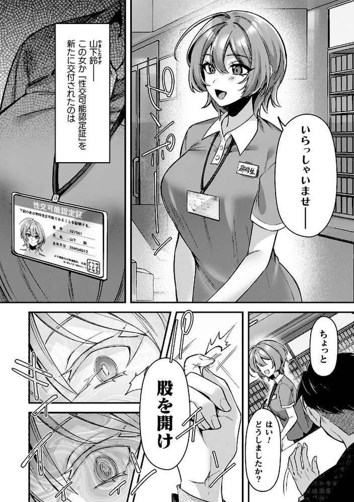 淫辱陥落〜国民性活省の素晴らしい政策〜【砂場遊】 (p6)