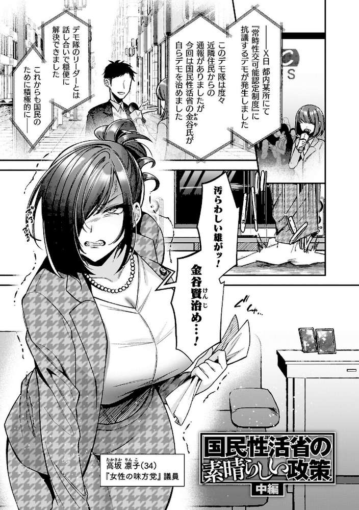 淫辱陥落〜国民性活省の素晴らしい政策〜【砂場遊】 (p13)