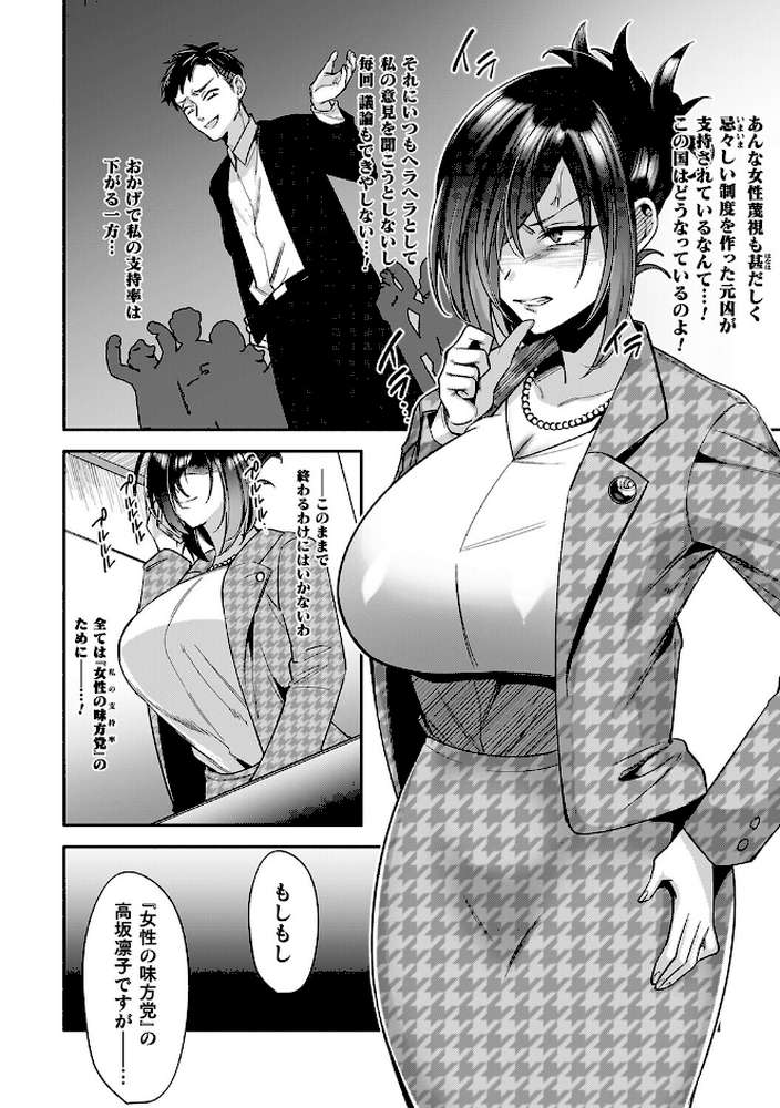 淫辱陥落〜国民性活省の素晴らしい政策〜【砂場遊】 (p14)