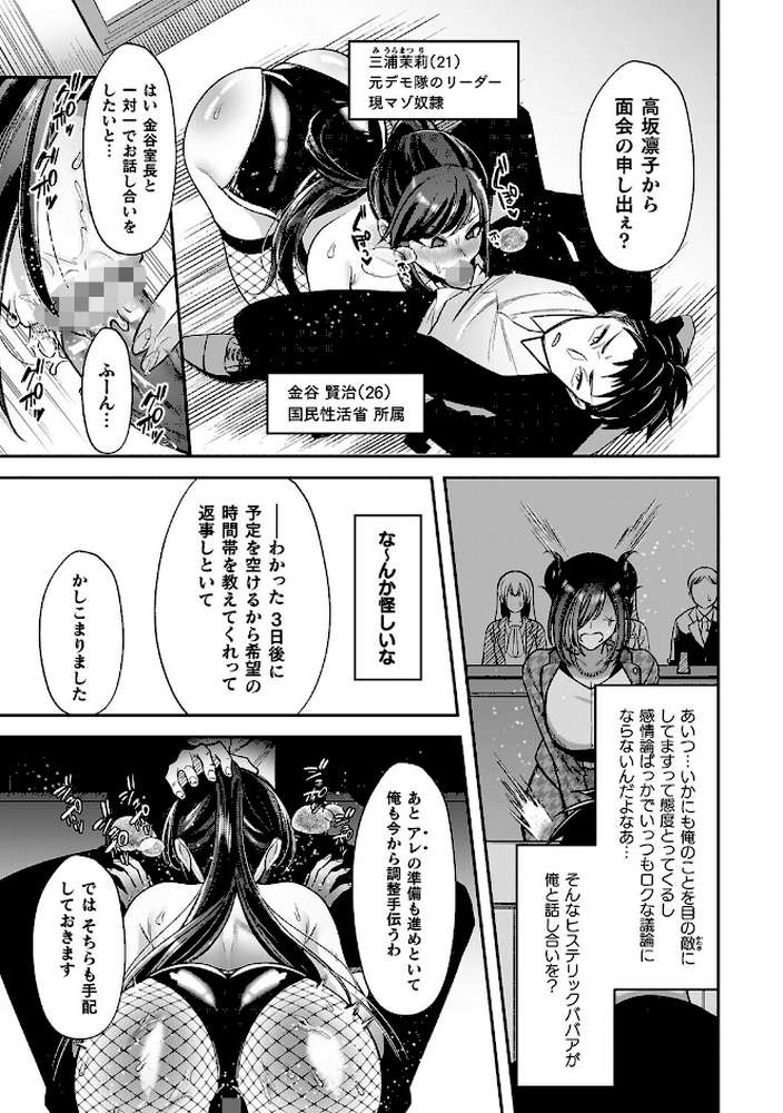 淫辱陥落〜国民性活省の素晴らしい政策〜【砂場遊】 (p15)