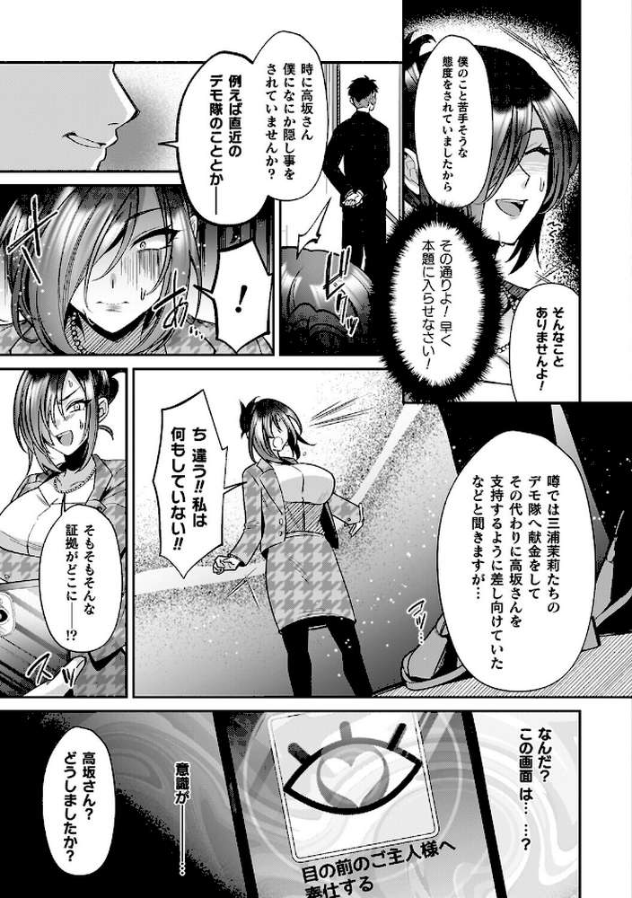 淫辱陥落〜国民性活省の素晴らしい政策〜【砂場遊】 (p17)