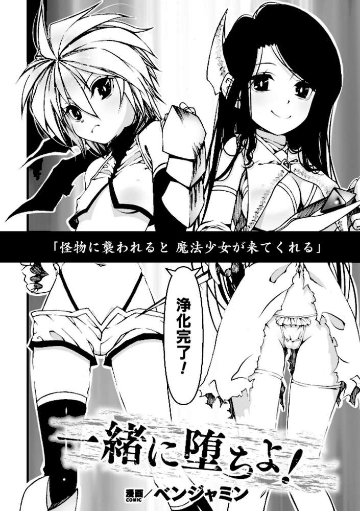 二次元コミックマガジン 正義のヒロイン淫魔堕ち 〜サキュバス暴走性欲で敗北アクメ〜Vol.1