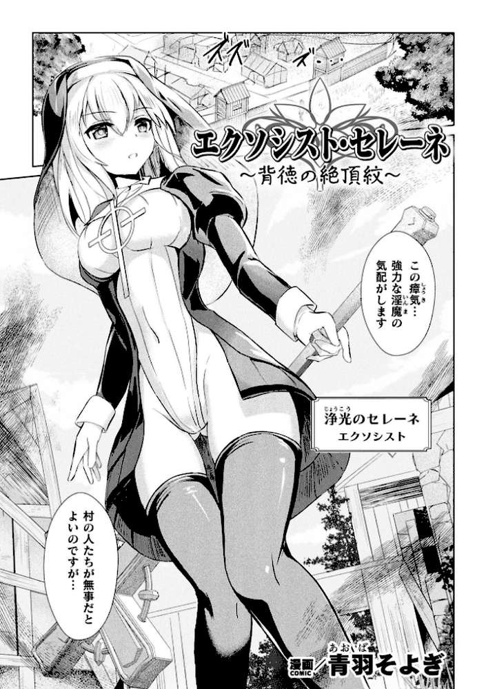 二次元コミックマガジン 正義のヒロイン淫魔堕ち 〜サキュバス暴走性欲で敗北アクメ〜Vol.1