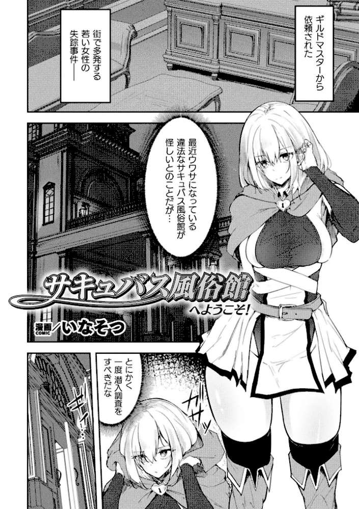 二次元コミックマガジン 正義のヒロイン淫魔堕ち 〜サキュバス暴走性欲で敗北アクメ〜Vol.1