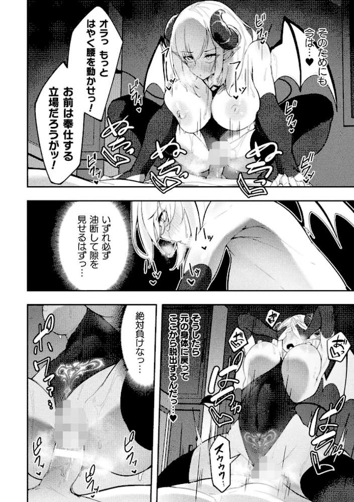 二次元コミックマガジン 正義のヒロイン淫魔堕ち 〜サキュバス暴走性欲で敗北アクメ〜Vol.1