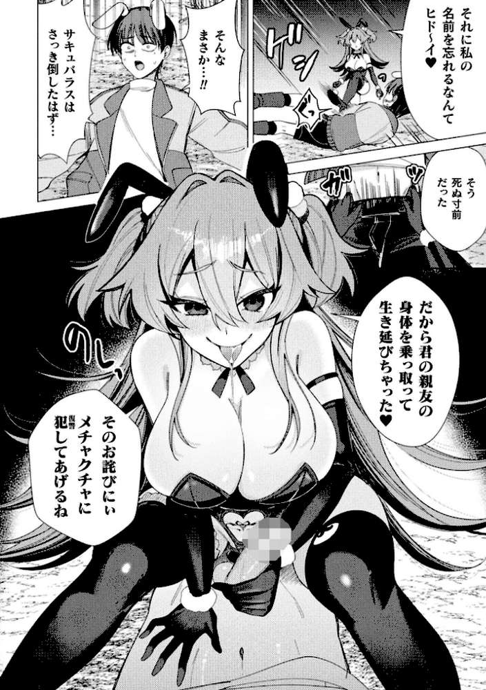 二次元コミックマガジン 正義のヒロイン淫魔堕ち 〜サキュバス暴走性欲で敗北アクメ〜Vol.1