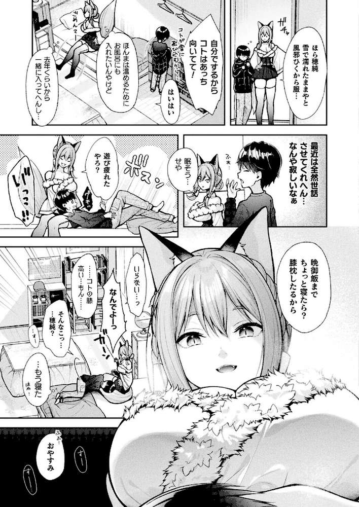 コミックアンリアル Vol.118【だにまる 向日葵たろう カジマコト こむぎ しいなかずき 森あいり ソメジマ 種梨みや 針金紳士 ねりうめ 越後屋タケル ゆうみ ガロウド そらみる 内藤キララ 居待暦 ぜいよん 福犬 嘘吐きF(x) Dかけつ 枠田ちさき あまつじ たくたく よくないひとし】 (p21)