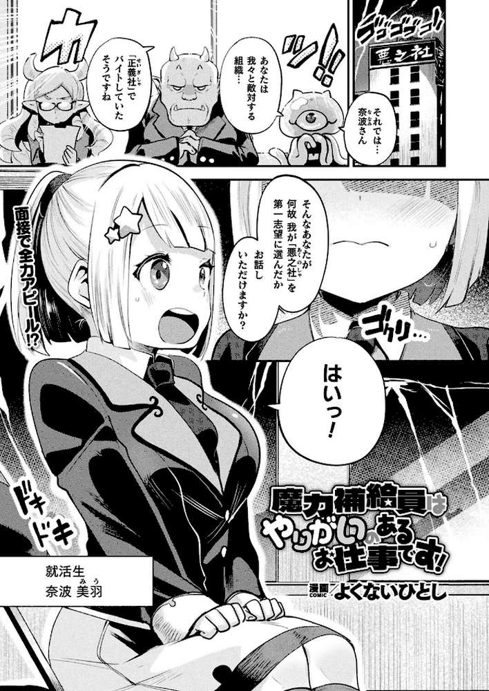 コミックアンリアル Vol.118【だにまる 向日葵たろう カジマコト こむぎ しいなかずき 森あいり ソメジマ 種梨みや 針金紳士 ねりうめ 越後屋タケル ゆうみ ガロウド そらみる 内藤キララ 居待暦 ぜいよん 福犬 嘘吐きF(x) Dかけつ 枠田ちさき あまつじ たくたく よくないひとし】 (p26)
